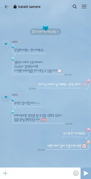 [WISH] 하늘색 풍선 카톡 테마 Screenshot 2