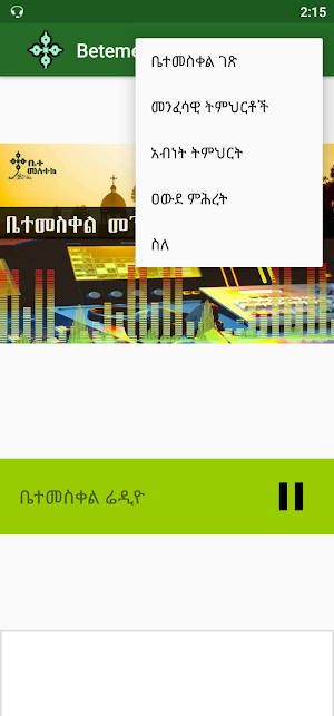 Betemeskel Radio Screenshot 3