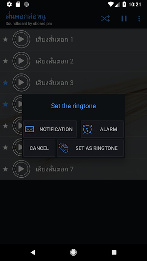 สั่นตอกล่อหนู Screenshot 2