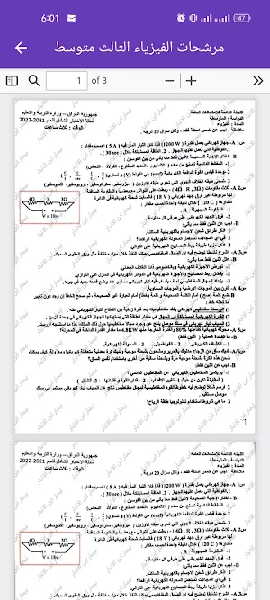 مرشحات الفيزياء الثالث متوسط Screenshot 3