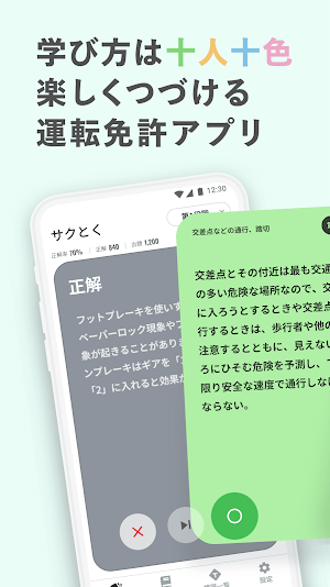 運転免許の学習アプリ　学科試験問題集　普通自動車・バイク Screenshot 0