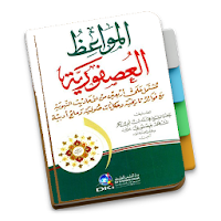 Mawaidzul Usfuriyah Kisah Hikmah Arbain