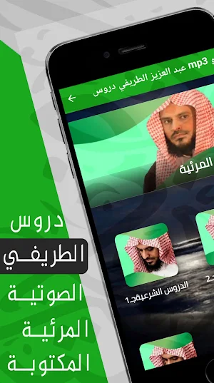 دروس عبد العزيز الطريفي الشامل Screenshot 0