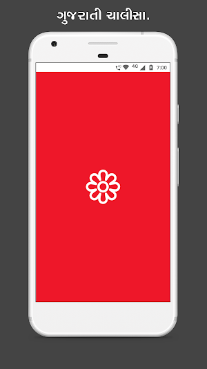 ચાલીસા Screenshot 0