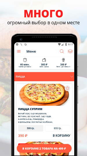 250-250 | Пицца Парадайз Screenshot 0