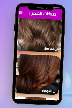 صبغات الشعر المتنوعة Screenshot 2