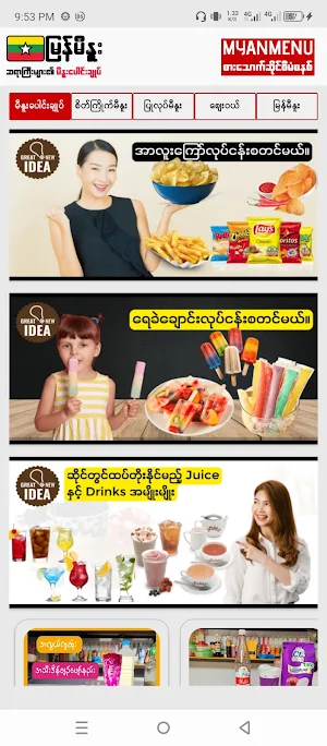 မြန်မီနူး မီနူးပေါင်းချုပ် Screenshot 1
