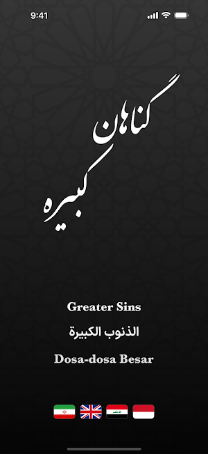 Greater Sins - گناهان کبیره Screenshot 0
