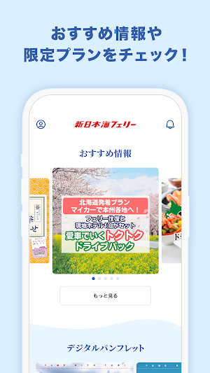 新日本海フェリー公式 - 北海道フェリー予約・おすすめ情報 Screenshot 2