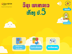 AE E-Classroom E5.1 Lao Screenshot 0
