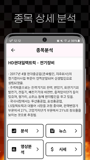 인공지능 불기둥 추천종목 - 급등주 매일 알림 Screenshot 2