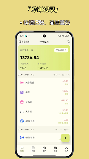 一刻记账 Screenshot 0