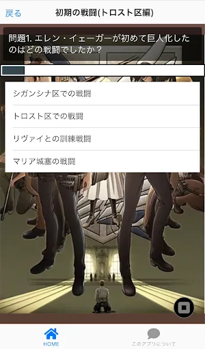 クイズ for 進撃の巨人 究極版 Screenshot 1