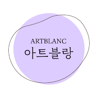 아트블랑미술학원