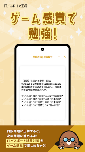 ITパスポートの王様 ‐ 試験受験対策の問題集&勉強アプリ Screenshot 3