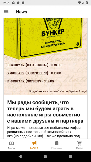 Траттория Screenshot 3