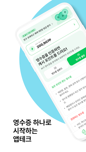 캐시줍줍 - 모든 영수증이 캐시로 Screenshot 2