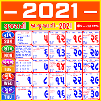 Gujarati Calendar 2021 / ગુજરાતી  પંચાંગ 2021 New