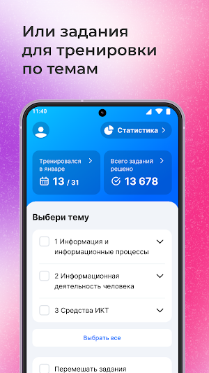 ЕГЭ информатика Screenshot 2