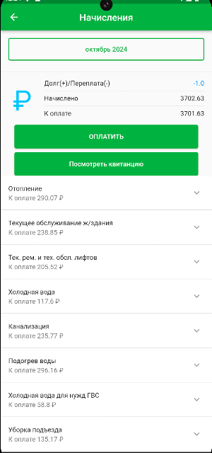 УК Грин Сити Screenshot 3