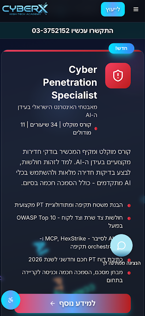 מכללת CyberX Screenshot 1