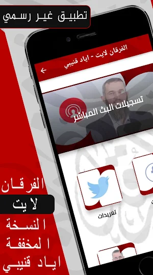 الفرقان لايت - اياد قنيبي Screenshot 0