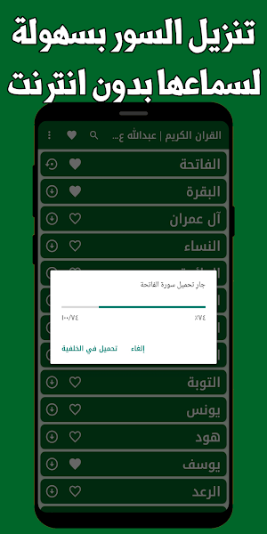 قران كامل بصوت الجهني بدون نت Screenshot 3