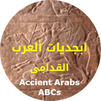 Arabic script – the beginning