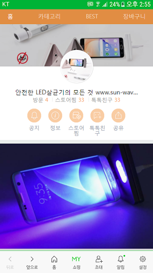 썬웨이브 살균기 - sunwave Screenshot 0