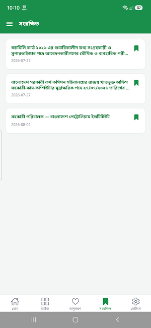 Govt Notices & Job Circular Screenshot 3