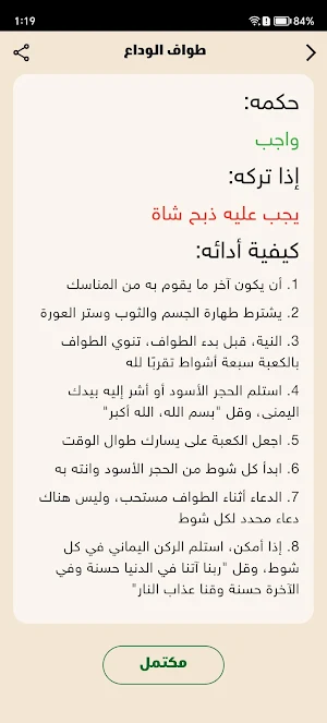 المبرور Screenshot 2