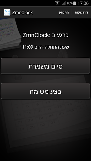 ZmnClock - שעון נוכחות ומשימות Screenshot 2