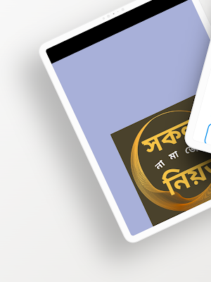 সকল নামাজের নিয়ত Screenshot 0