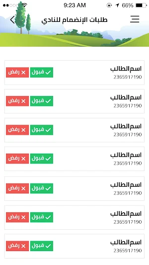 أندية الحي Screenshot 3