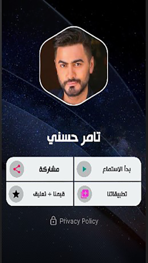 تامر حسني بدون نت Screenshot 1