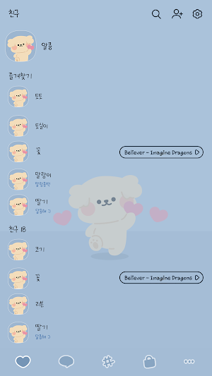 카카오톡 테마 - 알콩 블루 Screenshot 1