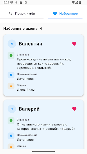 Как назвать ребенка — Имена Screenshot 3