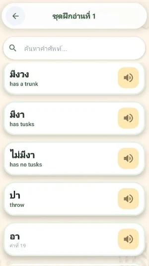 คำศัพท์ Screenshot 2