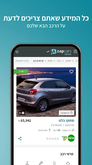 זאפ רכב – zap cars Screenshot 3