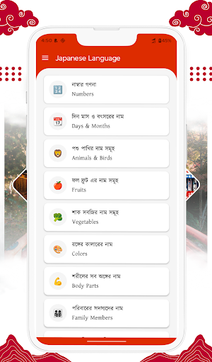 জাপানি ভাষা শিক্ষা | বাংলায় Screenshot 0