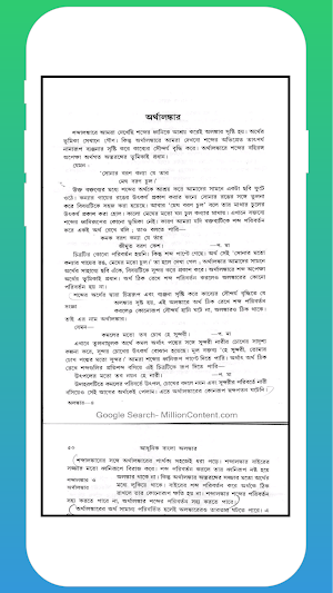 আধুনিক বাংলা অলঙ্কার Screenshot 2