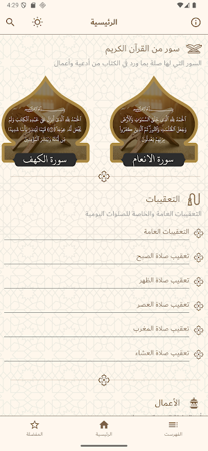 سبُل النجاة Screenshot 0
