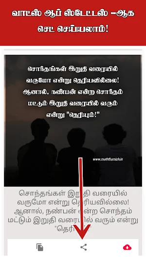 Friendship Quotes Screenshot 3