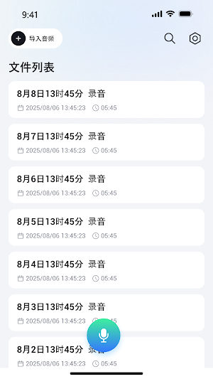 x录音机 Screenshot 0
