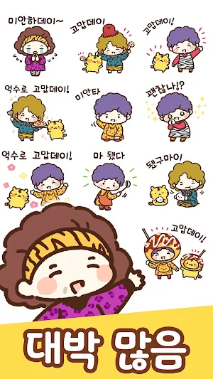 Korean Stickers Busan dialect Screenshot 2