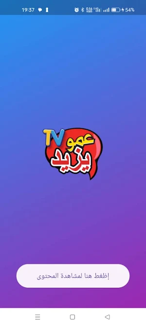 Amou YAZID TV Screenshot 1