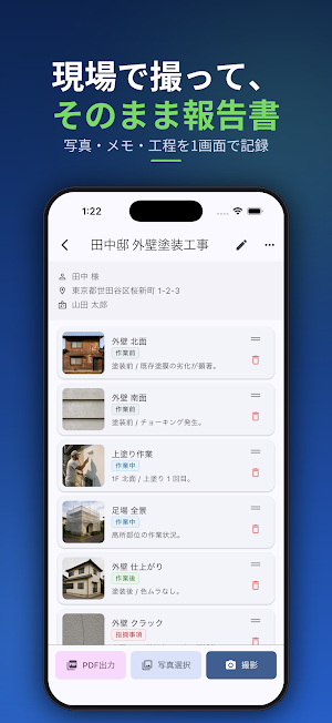 現場レポート Screenshot 0
