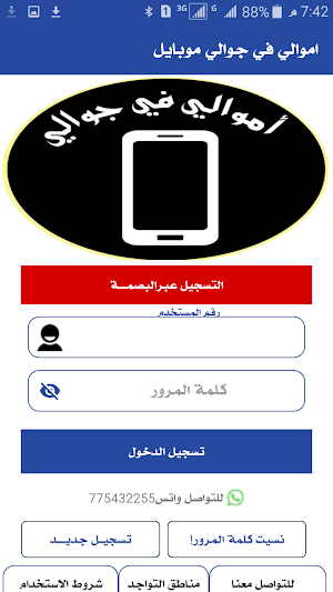 اموالي في جوالي Screenshot 0