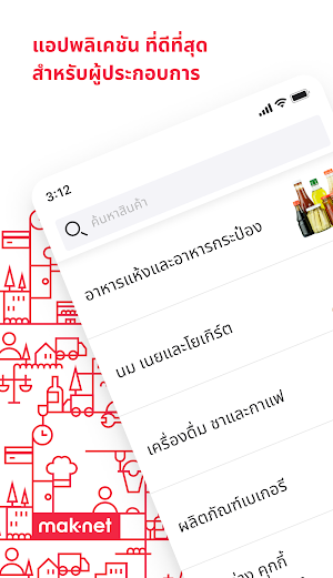 Maknet - แอปเพื่อผู้ประกอบการ Screenshot 0
