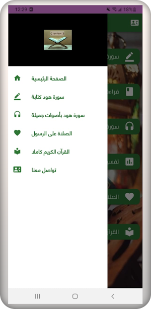 سورة هود Screenshot 3
